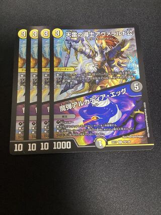 天雷の導士アヴァラルド公｜魔弾アルカディア・エッグ R 70/138