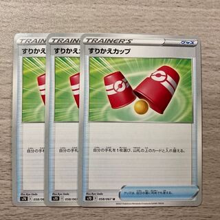 【magi最安値】すりかえカップ U 058/067 3枚 3枚