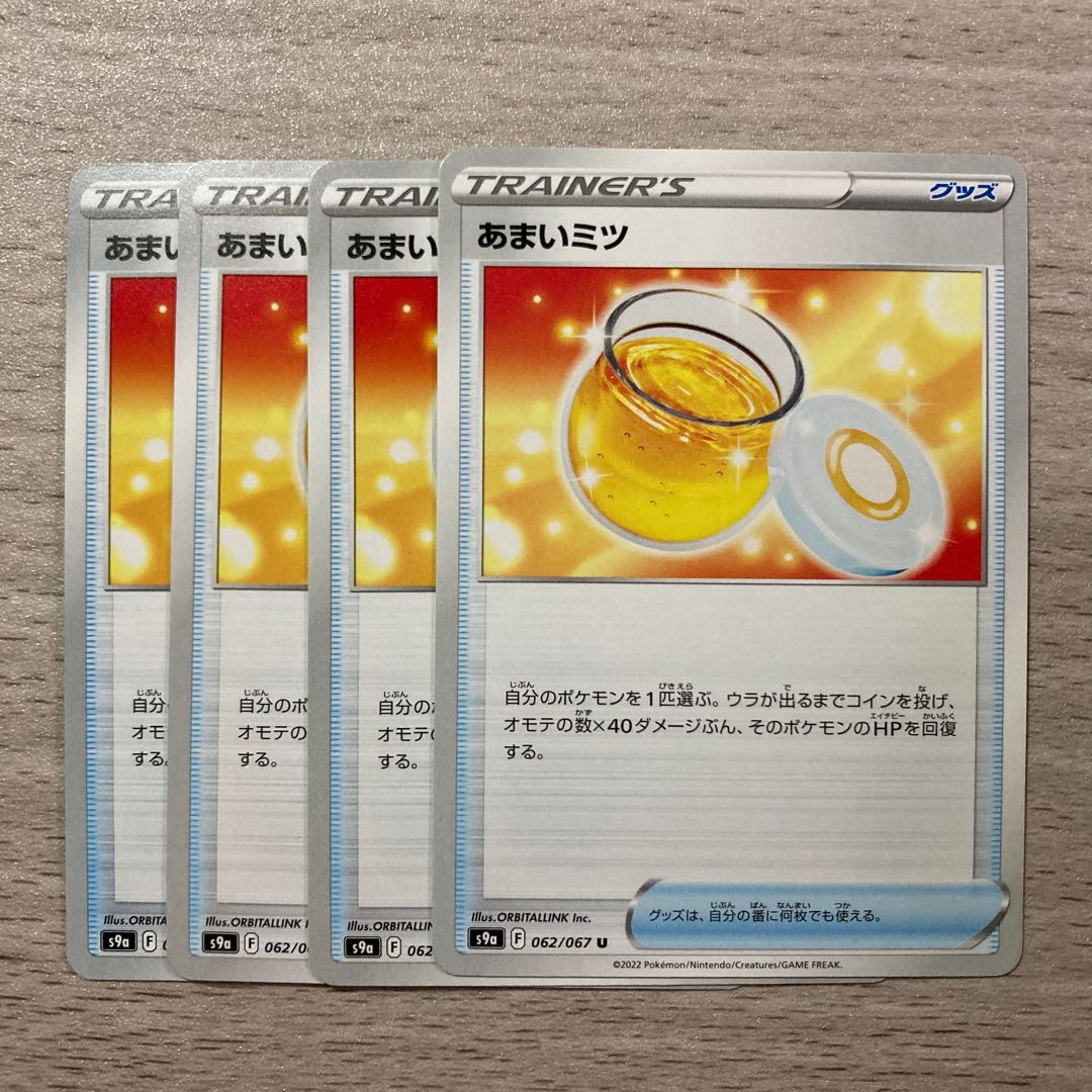 【特価】あまいミツ U 062/067 4枚 4枚