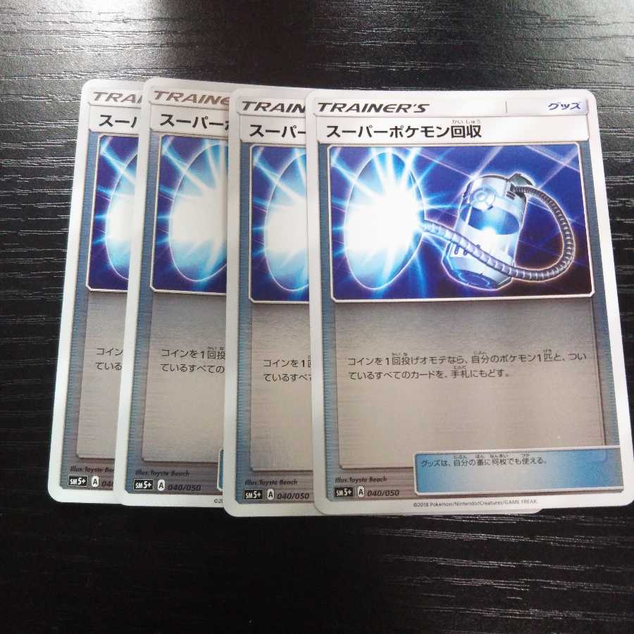 Exclusive (2 items) a84 Super Scoop Up Mirror SM5+ Set of 4 Pokemon