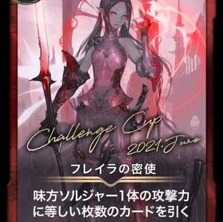 フレイラの密使