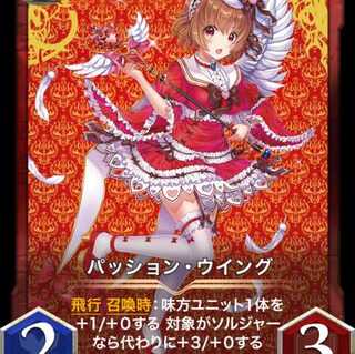 Passion Wing, set of 2 [with spi