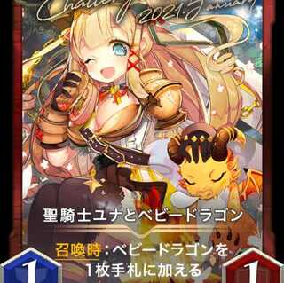 聖騎士ユナとベビードラゴン