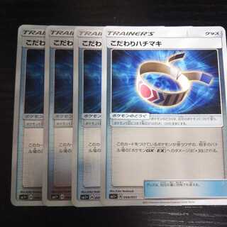 a88 こだわりハチマキ ミラー SM1+ 4枚セット ポケモン