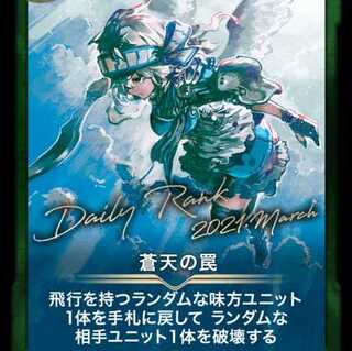 Trap in the blue sky