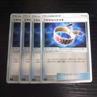a90 Choice Band Mirror SM1+ Set of 4 Pokemon