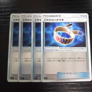 a91 こだわりハチマキ ミラー SM1+ 4枚セット ポケモン