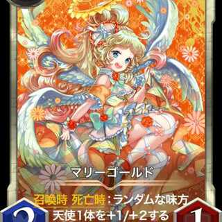 【スピあり】マリーゴールド【2枚セット】