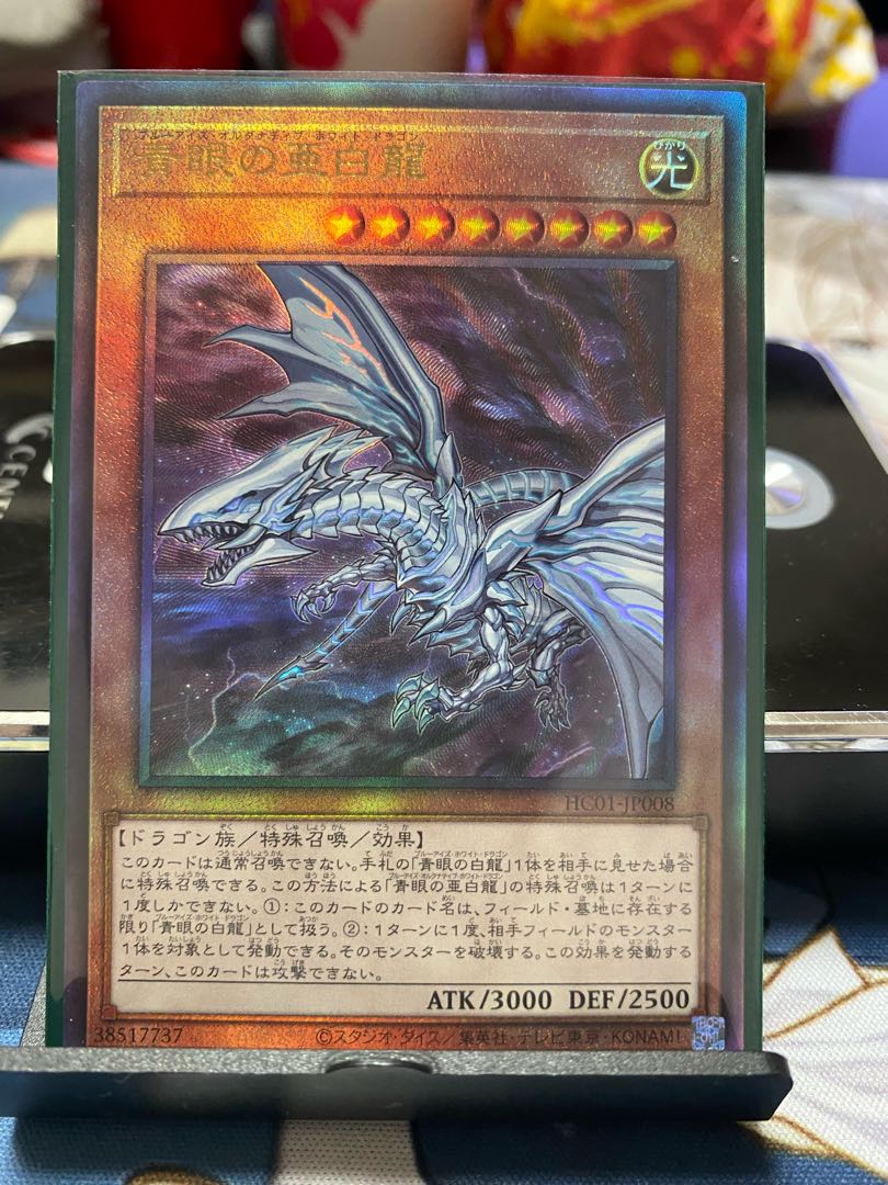 Blue-Eyes Alternative White Dragon Ultimate Rare JP008