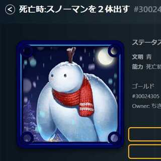 青スピリット：[死亡時]スノーマンを2体出す