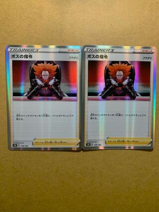 ボスの指令[フラダリ] 2枚セット！(R仕様) 158/184