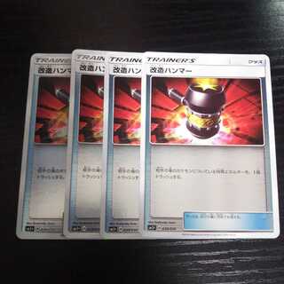 a92  改造ハンマー ミラー SM5+ 4枚セット ポケモン