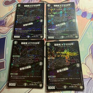 Ryuso Oni of the 08|End of the Openings SE S6(Secret)/S10