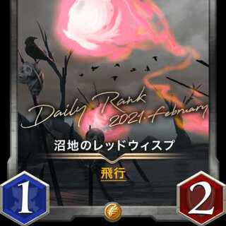 沼地のレッドウィスプ