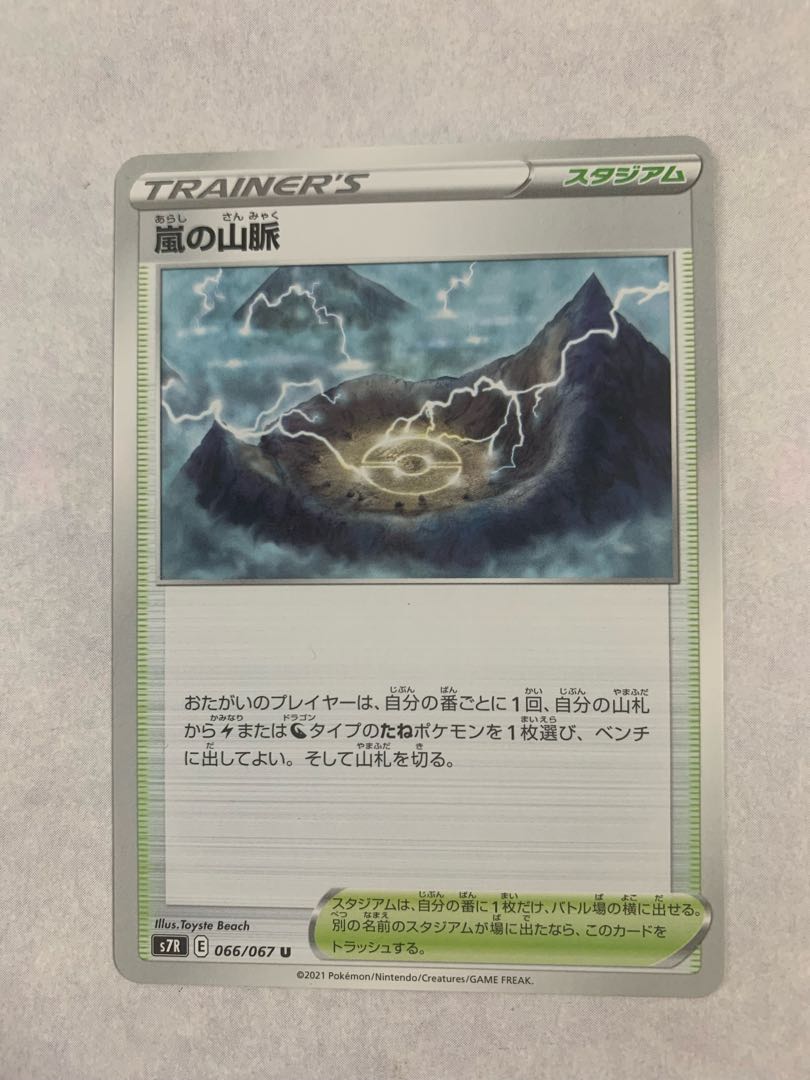 嵐の山脈 U 066/067