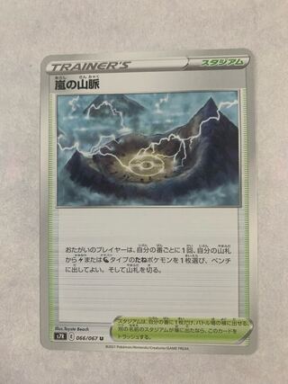 嵐の山脈 U 066/067