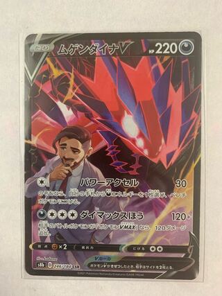 ムゲンダイナV CSR 246/184