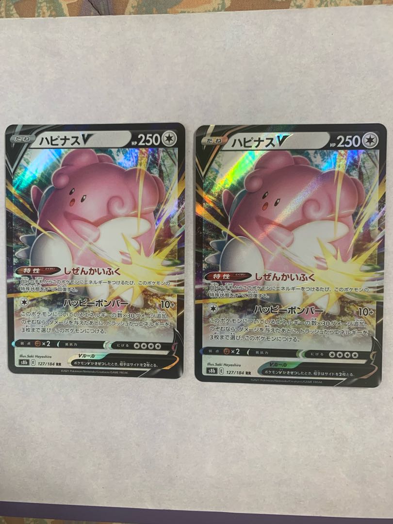 BlisseyV RR 127/184 Set of 2