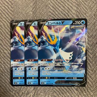 エンペルトV RR 026/070 3枚セット