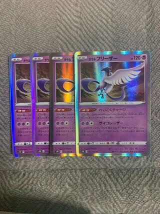 ガラルフリーザー R 012/067 4枚セット