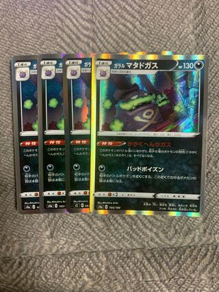 Galal Weezing (R spec) 105/190 4-piece set