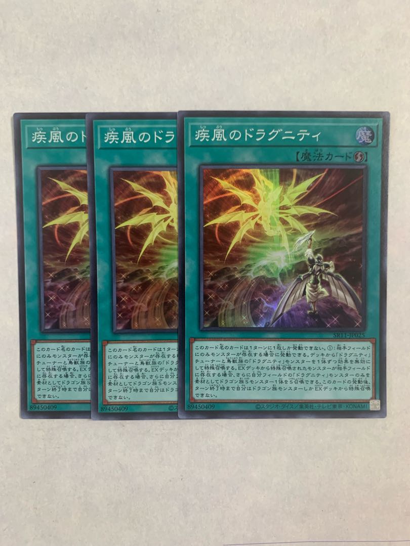 Dragunity Whirlwind Set of 3