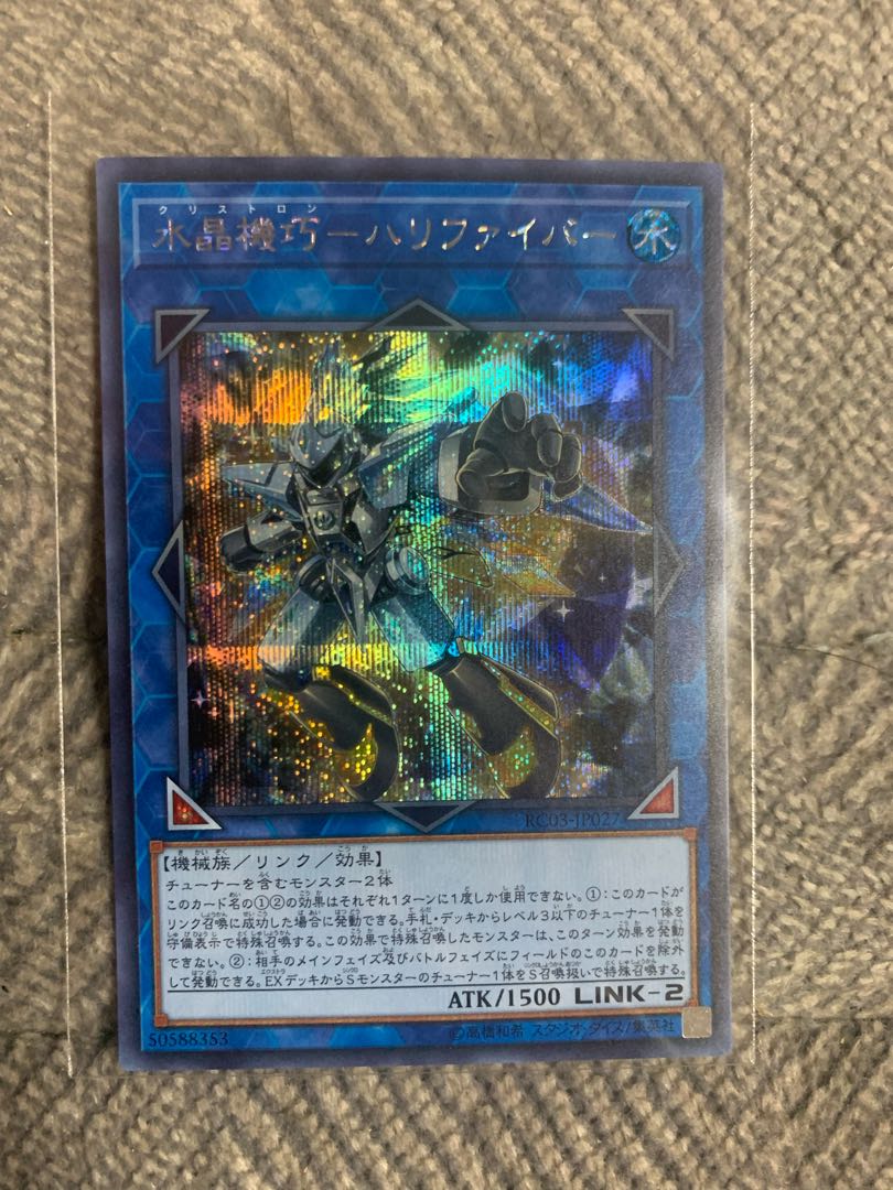 水晶機巧-ハリファイバー シークレットレア JP027