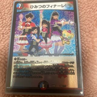 ひみつのフィナーレ！