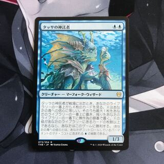 【ＭＴＧ】タッサの神託者