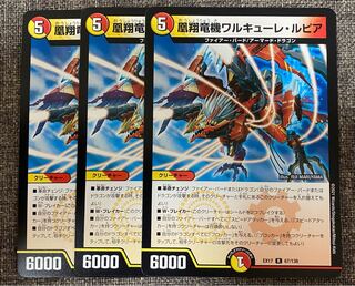 Valkyrie Lupia R 67/138