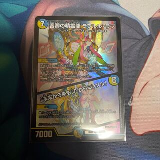 音卿の精霊龍 ラフルル・ラブ｜「未来から来る、だからミラクル」 SR 20/138