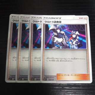 a97 Ultra Recon Squad mirror, SM5+, set of 4, Pokémon