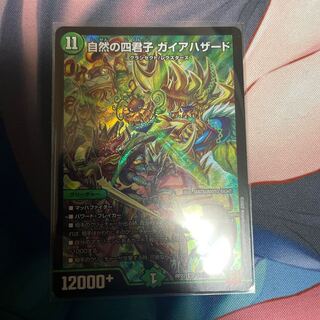 Four Princes of Nature Gaia Hazard SR S8/S8