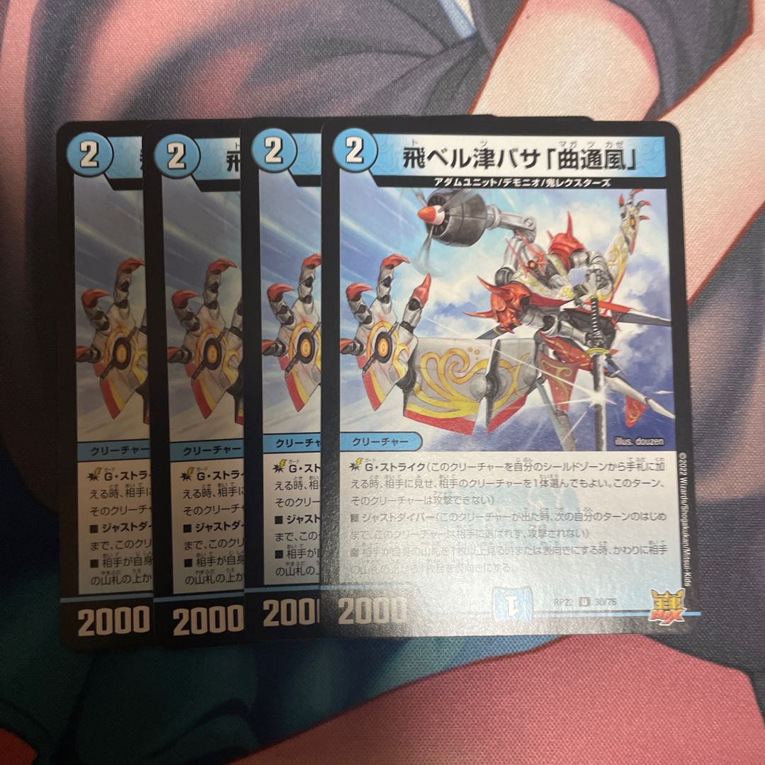 Fei Bianca Tsubasa "Kyokutsu-kaze" U 30/76