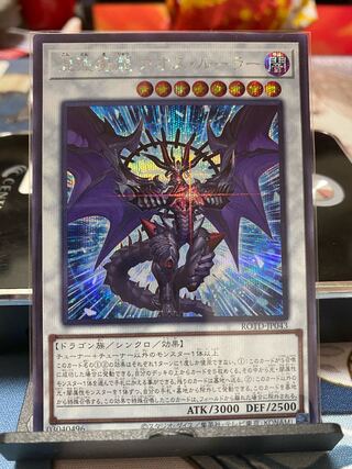 Chaos Ruler, the Chaotic Magical Dragon Secret Rare JP043