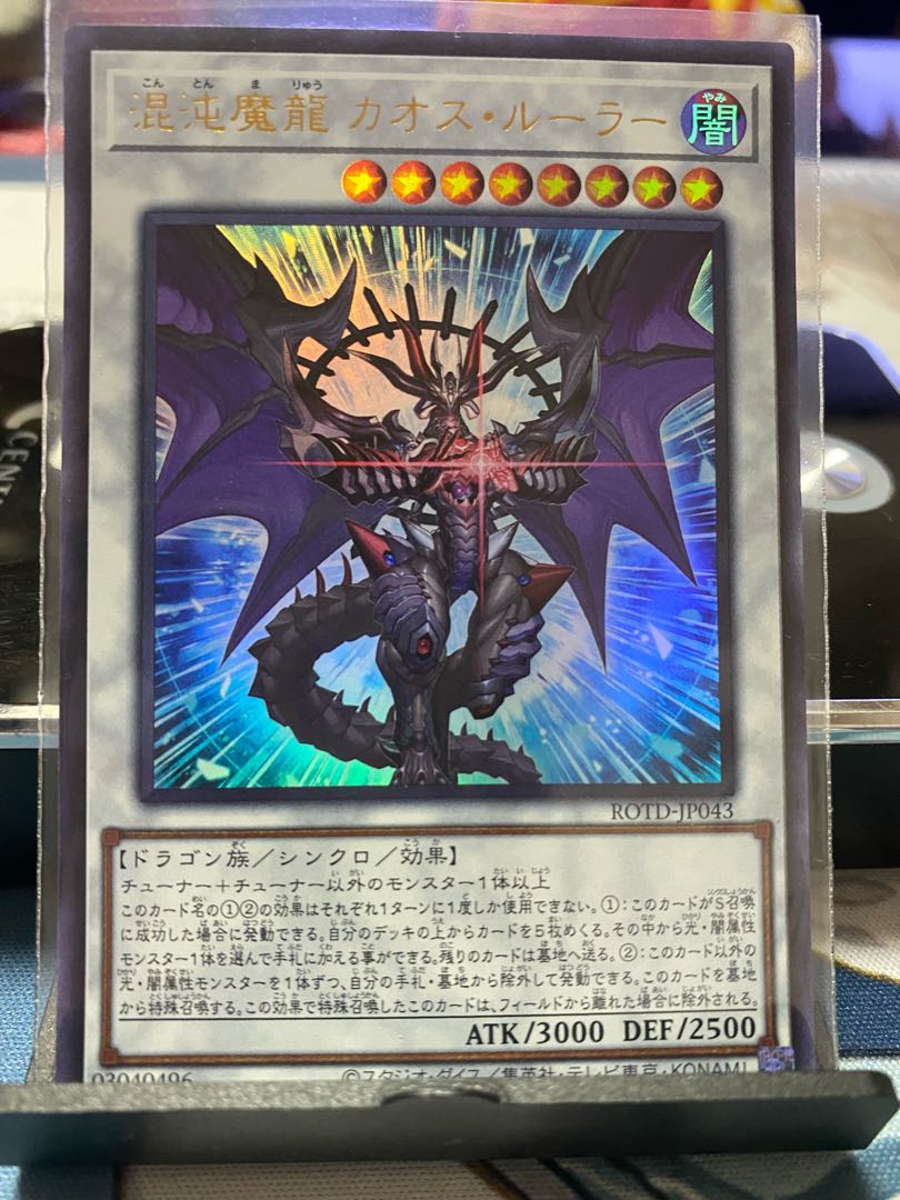 Chaos Ruler, the Chaotic Magical Dragon Ultra Rare JP043