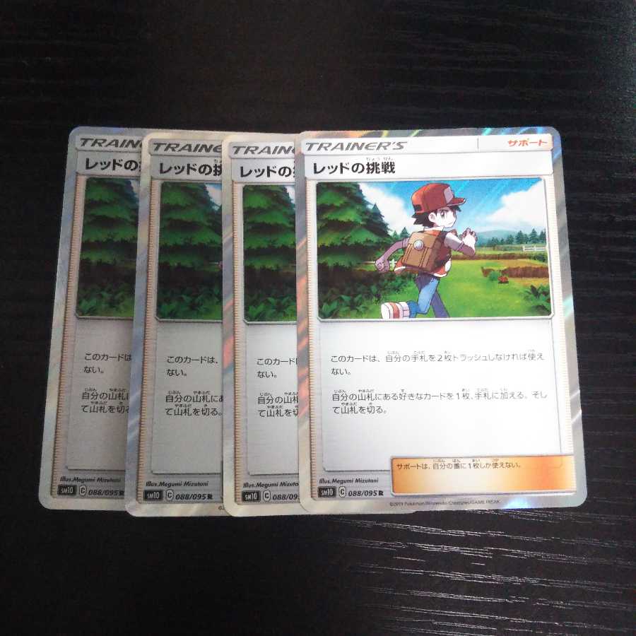 a99 Red's Challenge R SM10 Set of 4 Pokémon
