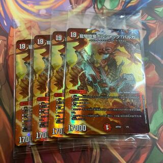 龍騎旋竜ボルシャック・バルガ