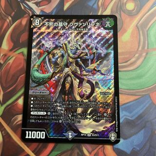 Sivanlinne, Immortal Gravekeeper SR S3/S11