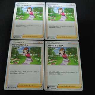 アロマなおねえさん U 066/069　4枚セット