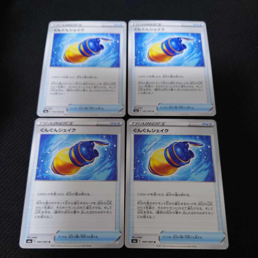 Gunjun Shake U 060/069 Set of 4