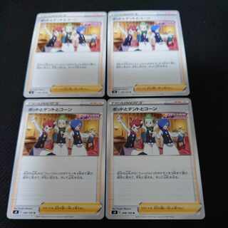 ポッドとデントとコーン U 098/100　4枚セット