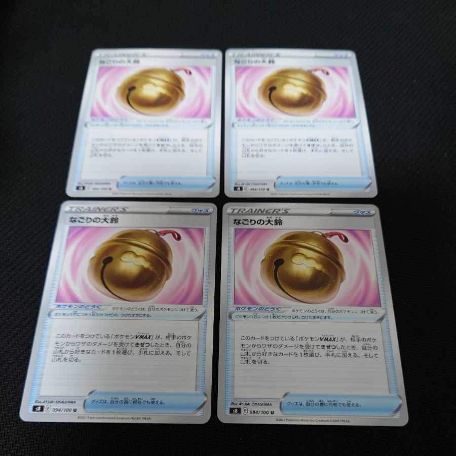 Nagori large bell U 094/100 set of 4