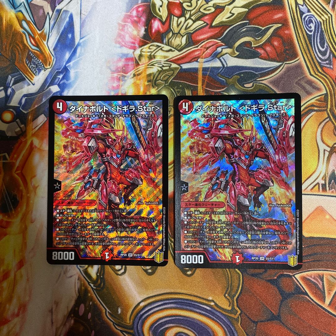 ダイナボルト ＜ドギラ.Star＞ SR S5/S11  2枚セット