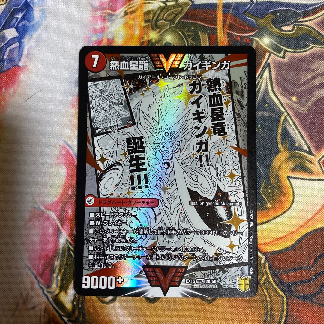 Ginga Greatsword Gaihart|Hot Blood Star Dragon Gaiginga WVC 2a/50|2b/50