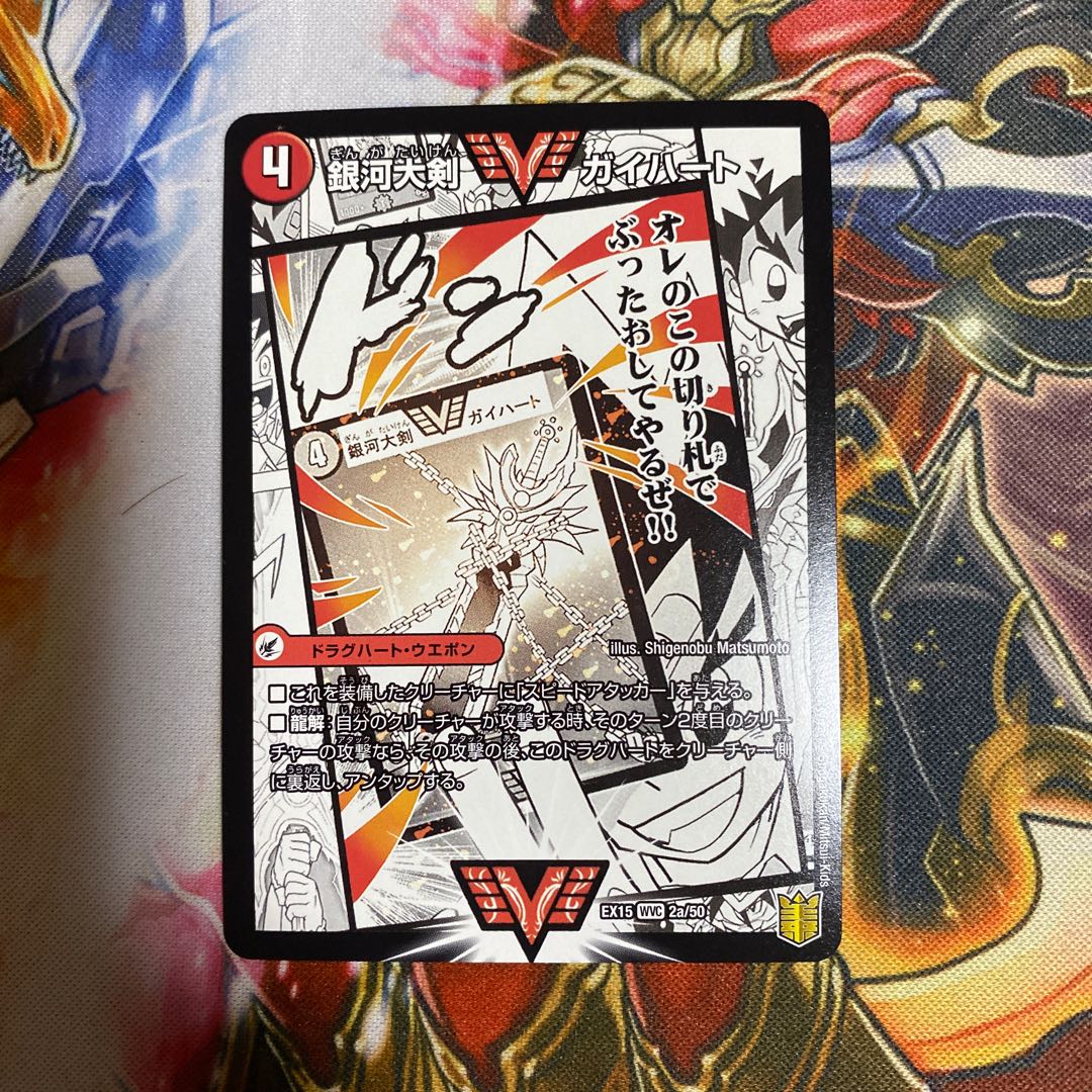 Ginga Greatsword Gaihart|Hot Blood Star Dragon Gaiginga WVC 2a/50|2b/50