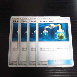 a103 エネルギーつけかえ SM11a 4枚セット ポケモン