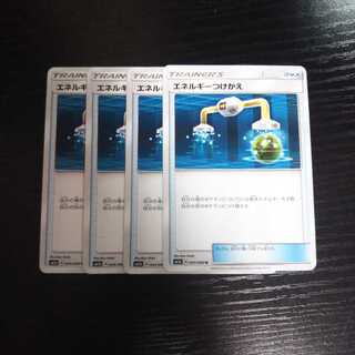 a105 エネルギーつけかえ SM7a 4枚セット ポケモン