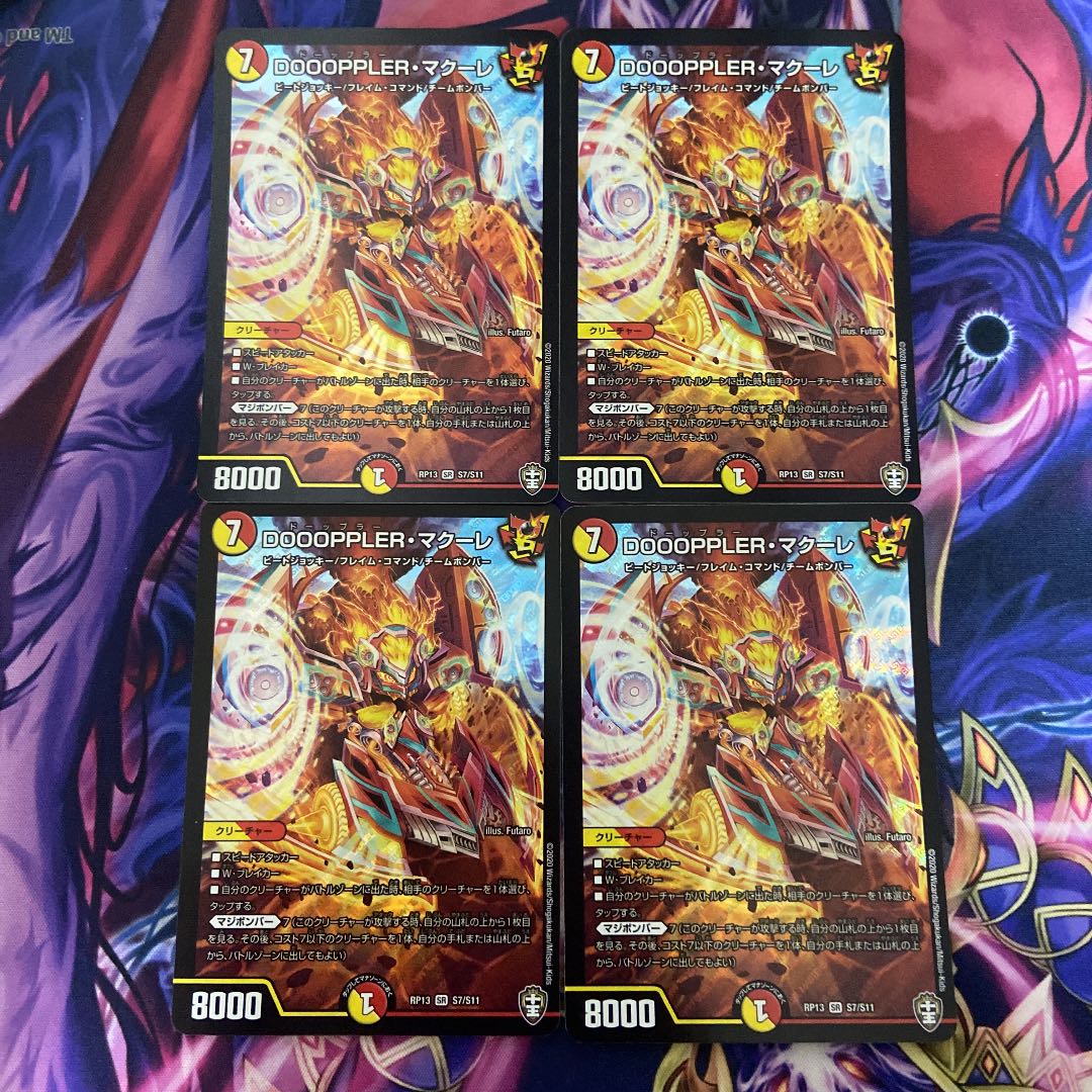 DOOOPPLER Macoure SR S7/S11 Set of 4