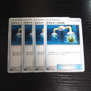 a106 エネルギーつけかえ SMH 4枚セット ポケモン